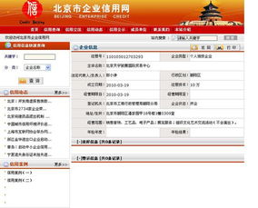 如何查詢北京天宇駿騰國際商貿(mào)的藝術(shù)文化交流活動可信度