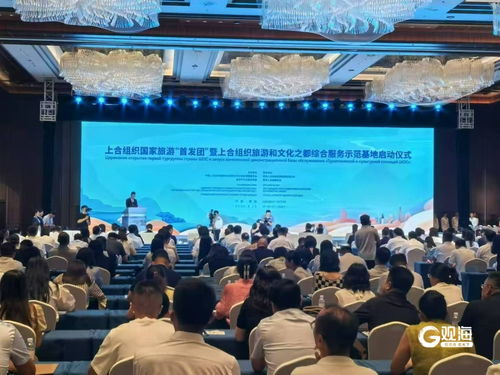 上合組織旅游與文化之都綜合服務示范基地正式啟動，首發團啟程共促文明互鑒