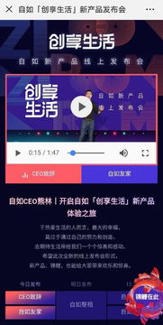 未來(lái)已來(lái) 自如全新智能全景公寓線上發(fā)布會(huì)閃耀開啟